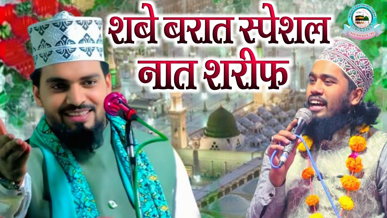शबे बारात स्पेशल नात शरीफ | Azmat Raza Bhagalpuri | Noor Ali Noor Kanpuri | Nonstop Naat Sharif 
