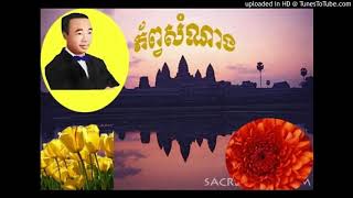 ភពវសណង, Phorp Samnang, ផករកកនងចតត, Phkar Rich Knong Chet, ករមមឃលដ Krom Mek Leur Dei
