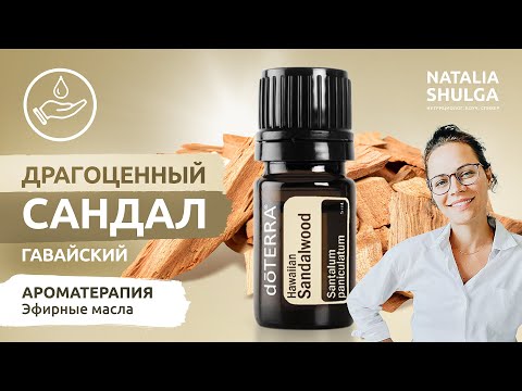 Видео: Как производится сандаловое масло?