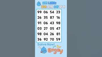 같은숫자찾기 / Find Numbers