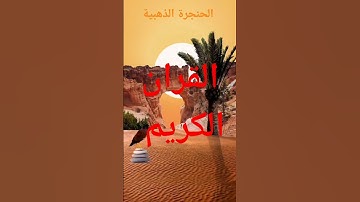 #قرآن #عبدالباسط_عبدالصمد #سورة_يوسف #اكسبلور #yasseraldossary #راحة_نفسية #المصحف #لايك