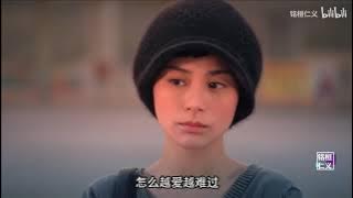 Hạ Uyển An - Càng yêu càng khổ sở | 夏婉安 - 越爱越难过(越愛越難過)