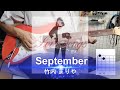September(guitar cover)/竹内まりや
