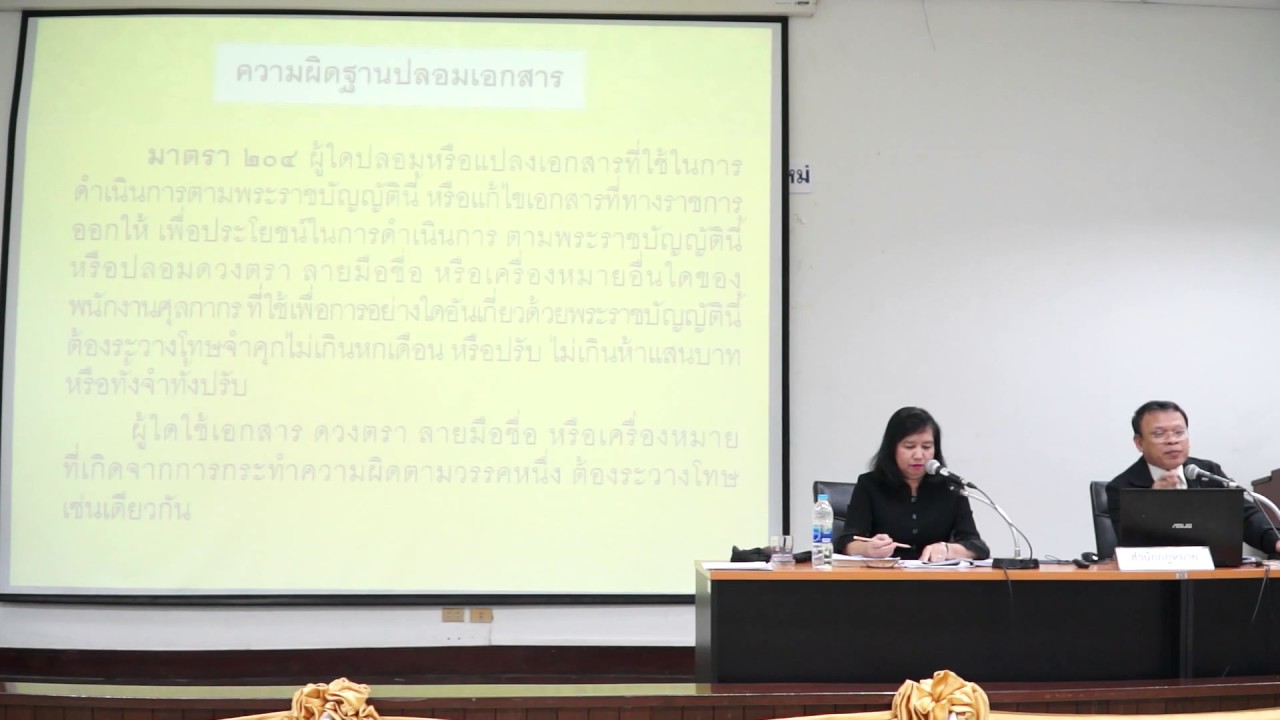 พระราชบัญญัติศุลกากร พ.ศ.2560 บ่ายช่วงที่ 1