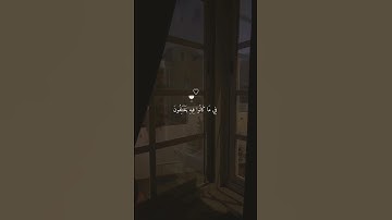 القرآن الكريم - سورة الزمر - الآية 45 .