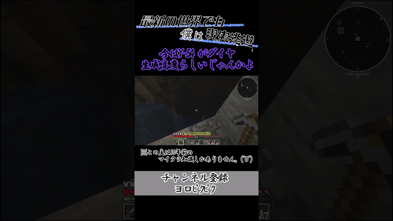 【Minecraft】 昔のマイクラじゃ考えられん!Y-54ってなんやねん、、、。 #Shorts #shorts動画 #マイクラ #ゆっくり実況 #minecraft #マインクラフト#ゲーム実況