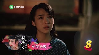 Titoudao - Inspired by the True Story of a Wayang Star 《剃头刀 - 阿签传奇》 Episode 7 Trailer