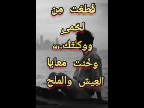 قطعت من لحم اكتافي