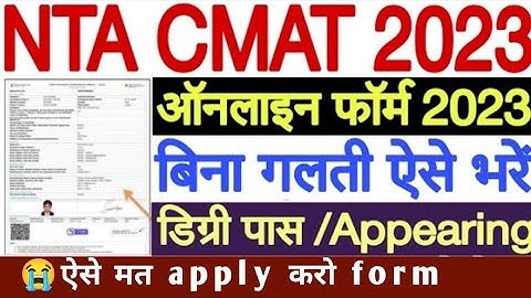 how to apply cmat form 2023. cmat 2023 form kaise bhare. How to Apply CMAT Registration 2023