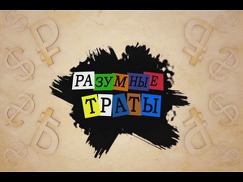 Разумные траты. ООО «Наран» Эфир от 14.04.2017
