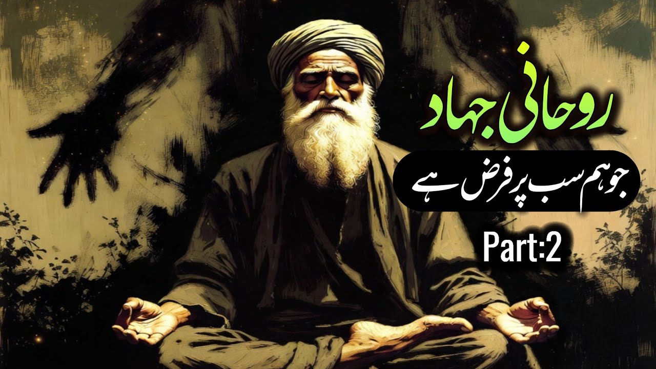 Rohani Jihad Part-2 | Nafs Ko Maarne Ka Asal Raaz | Wali Ka Maqam