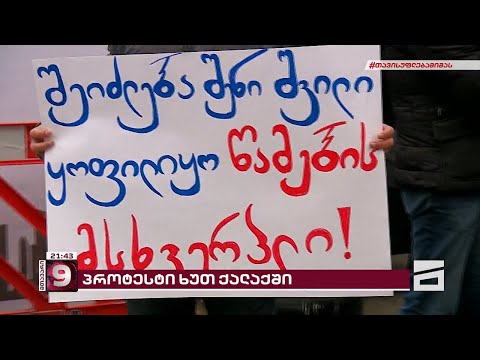 პროტესტი ძალადობის წინააღმდეგ და ისევ მოძალადე პოლიცია | ქვეყანა საპროტესტო ტალღამ მოიცვა