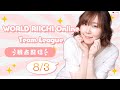 第四回WROTL 魚谷侑未視点配信