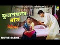 ফুলশয্যার রাত | Movie Scene | Sindur Khela | Prosenjit Chatterjee