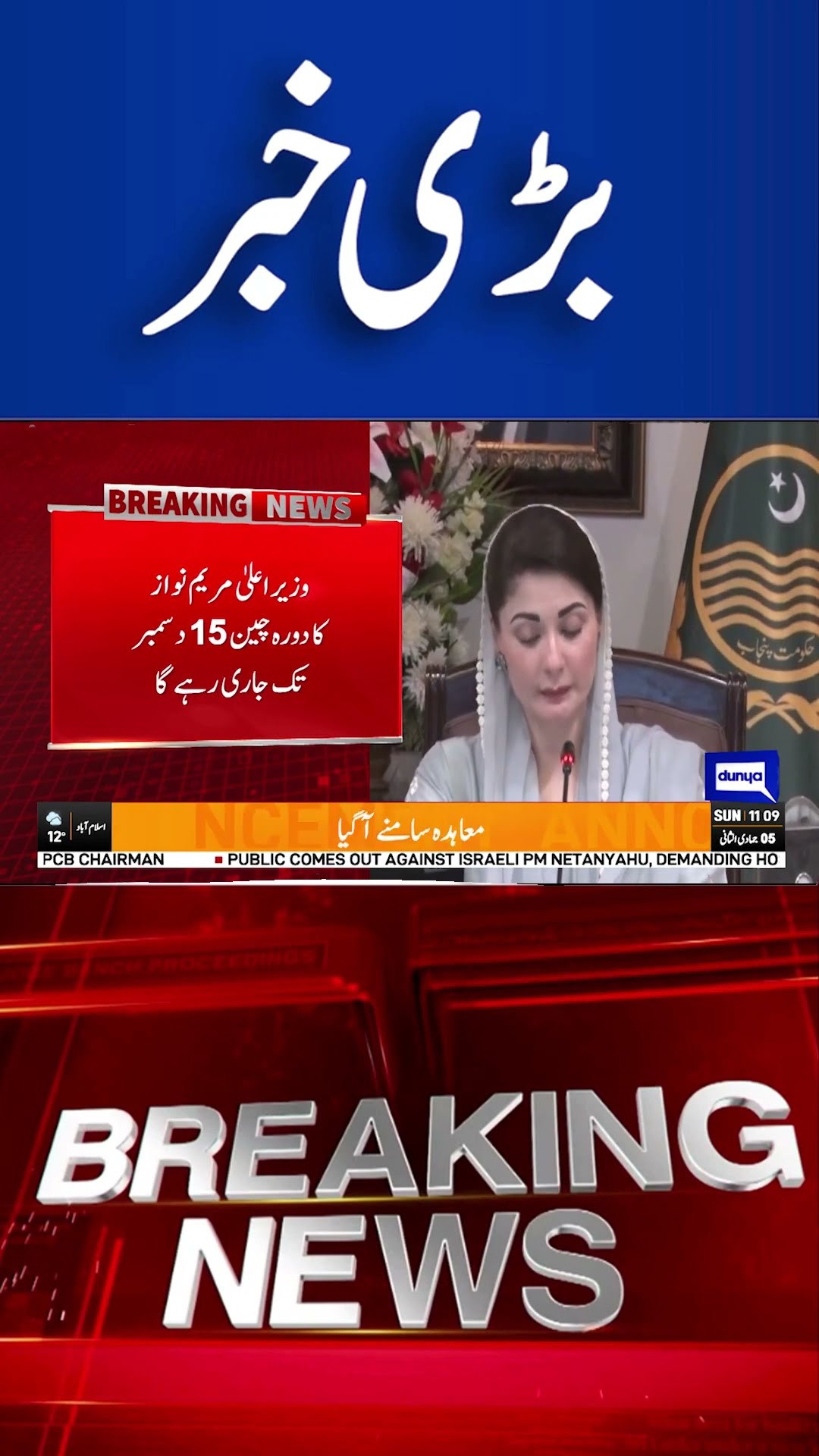 #maryamnawaz In Action | Breaking News #shortsfeed #shorts