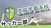 ドゥマンソレイユ福岡３年間サッカーを通して伝えたいこと Youtube