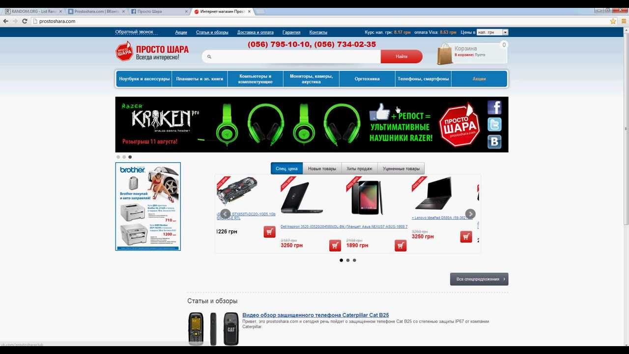 Розыгрыш наушников RAZER "KRAKEN PRO" от Просто Шара 11.08.2013