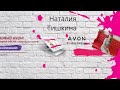 Машина в подарок от Avon