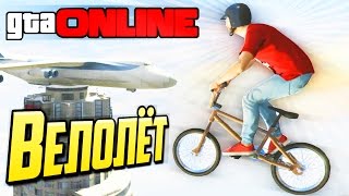 GTA 5 Online (PS4) - ЛЕТАЮЩИЙ ВЕЛОСИПЕД! #95 (Баги) GTA 5 Online (PS4) - ЛЕТАЮЩИЙ ВЕЛОСИПЕД! #95 (Баги)