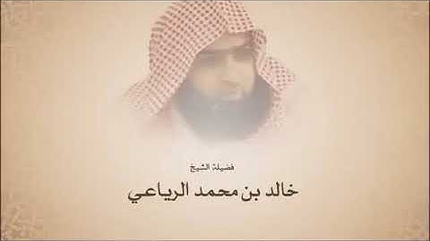 سورة الزمر من آية 22 حتى آية 38 الشيخ خالد الرياعي الشهري