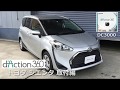 【シエンタ取付け DC3000】カーメイト製360度ドライブレコーダー　取付け手順紹介（ダクション360
