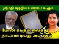 Charge sheet         kallakurichi srimathi case new update