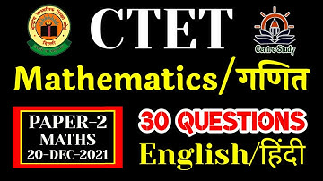 CTET 2022 Online Exam | Paper 2 | Mathematics | 20-Dec-2021 | CTET Previous Year Question Paper 2021