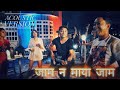 Jam Na Maya Jaam | Deepak Bajracharya | Acoustic Version