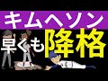 キムヘソン早くも降格危機。牽制死・エラー・３球三振で。メジャーでの思い出は十分KBOへ帰ろう！