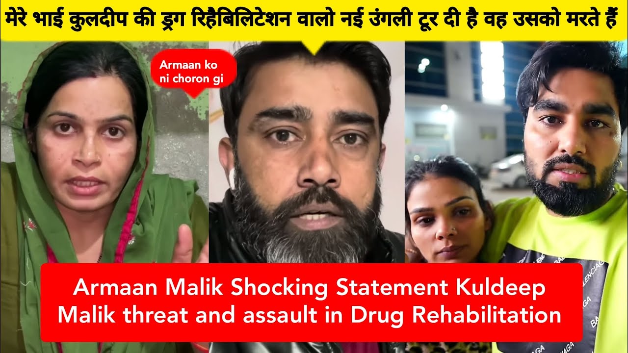 Armaan Malik Shocking Statement Brother Kuldeep Malik Beat in Drug Rehabilitation  Armaan Malik