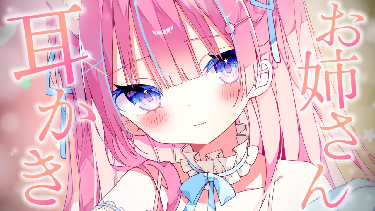 〚ASMR〛おっとりお姉さんの耳かきを堪能しちゃおෆ˚*吐息/耳かき/梵天 〚個人Vtuber/苺氷えな〛