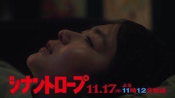 【予告】ドラマプレミア23「シナントロープ」第7話 | テレビ東京
