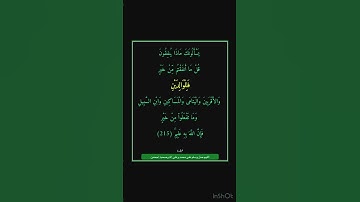 سورة البقرة - سورة 02 - اية 215