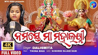Download Lagu Namaste Maa Gajalaxmi // New Laxmi Bhajan 2024 // Gajalaxmi Puja Song // Dalismita // MTC Odia MP3
