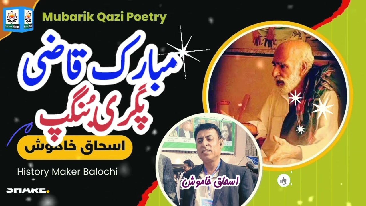 Mubarik Qazi Poetry 🪶 Pigri Bungapp✍️ Ishaque Khamosh 📚 History Maker Balochi