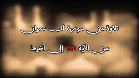 ما تيسر من سورة آل عمران - عبد الرحيم الصديقي