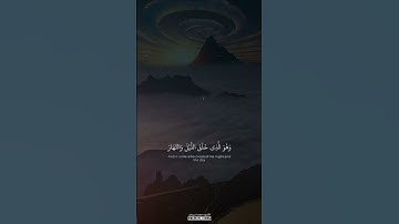 وَجَعَلْنَا السَّمَاءَ سَقْفًا مَّحْفُوظًا ۖ #القارئ_محمد_اسبيعان