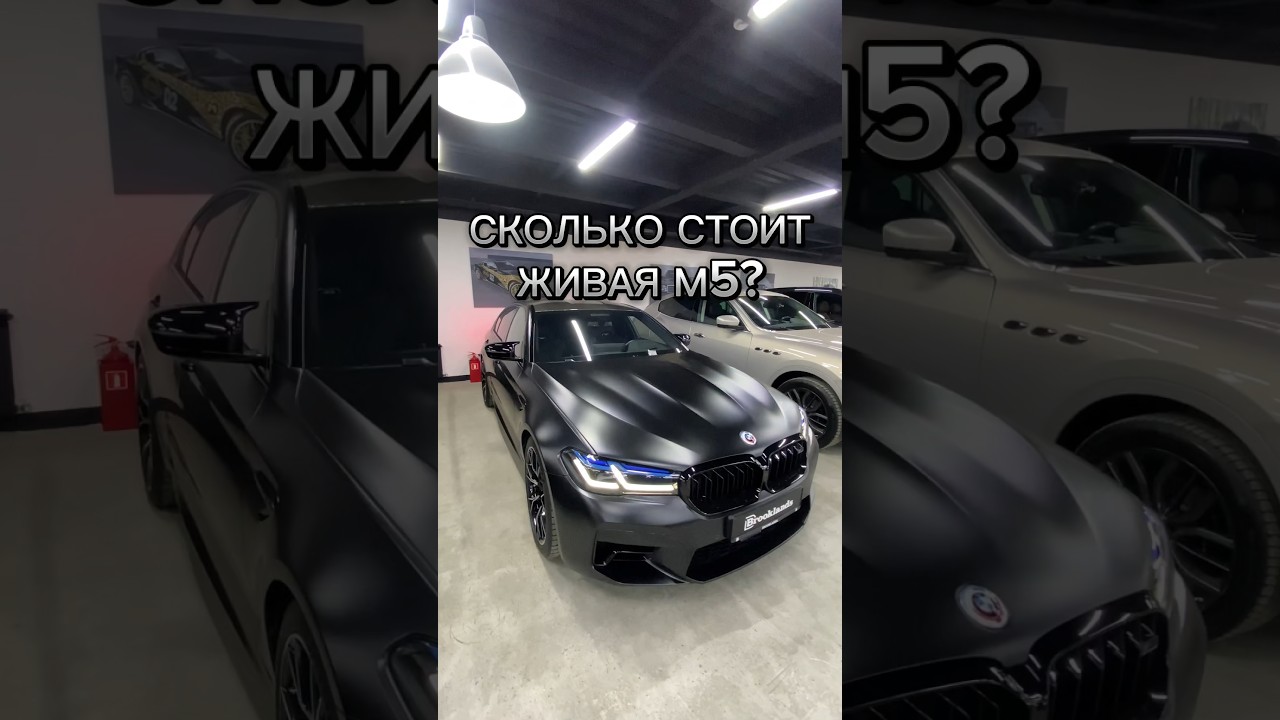О чем молчит BMW M5? 