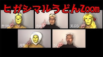 ヒガシマル Youtube