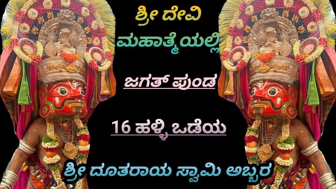 #ರಣ_ಮಾರಿ 🔥ಹೋತನಕಲ್ಲಮ್ಮ ದೇವಿ#ajjajay #devotional #devi #new #youtuber #om #page #viralvideo #update#1m