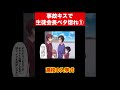 事故キスで生徒会長ベタ惚れ1 #shorts