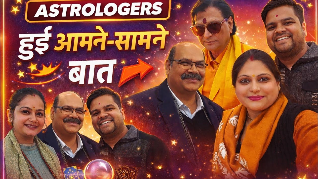 Astrologers se hui aamne saamne baat dimag hill gaya