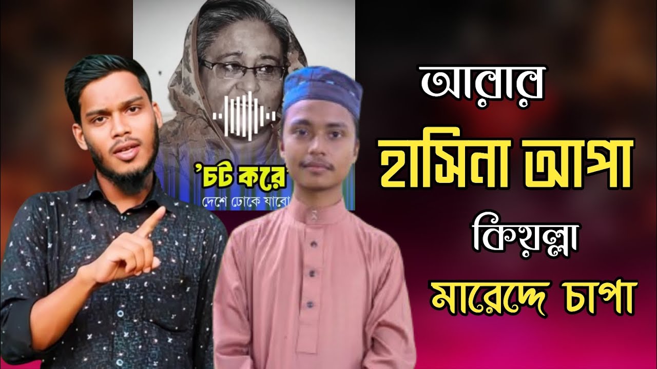 দেশত ১৬ বছর হাই।আমি দেশের পাশেই আছি। চট করে ঢুকে পড়তে পারি। #duet #chittagong #songs