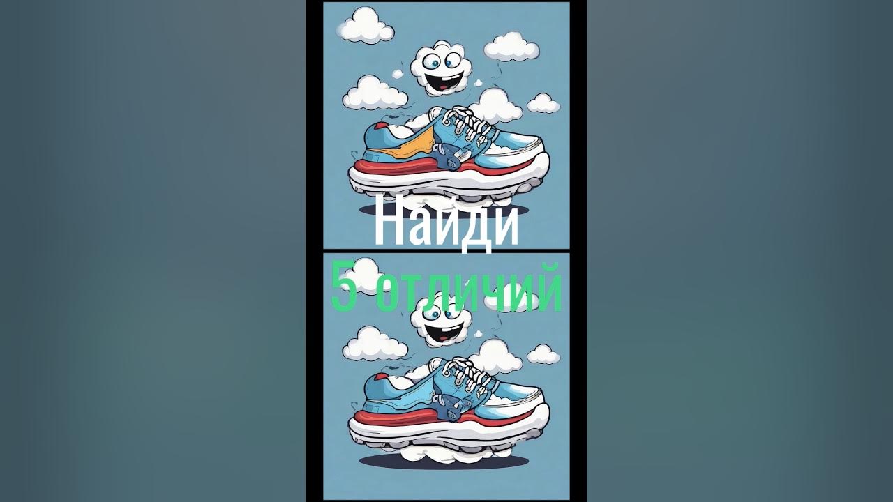 Тучка нашла себе кроссовки. Найди все отличия! #загадка #игры # ...