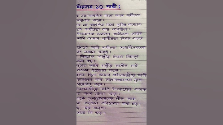স্বাধীনতা দিৱসৰ বিষয়ে ১০ শাৰী || Hator Akhor #shorts