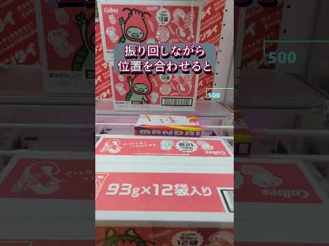 【クレーンゲーム】小さなフック設定の取れ方の一つ【フック設定】#Shorts