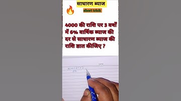 🤔साधारण ब्याज||#maths #ssc #motivation  #shorts #shortvideo #short #shortsfeed #viral #trending