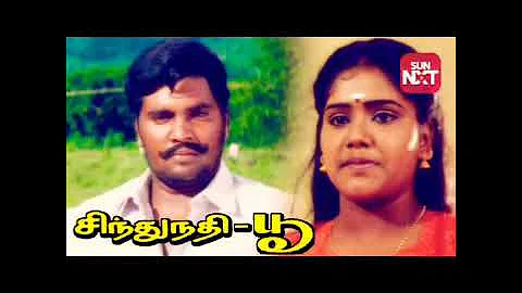 Kadauvlum Neeyum Oru(Singer's:Unnimenan,S.Janaki)Sindhu Nathi Poo)Good Quality Clear Audio Song.