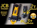 Домкрат, который РЕАЛЬНО поднимет 3 тонны! JCB TH3307 (весит 33 кг.)