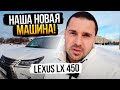 НОВАЯ МАШИНА: Обзор LEXUS LX 450 дизель | ПЛЮСЫ и МИНУСЫ Лексуса